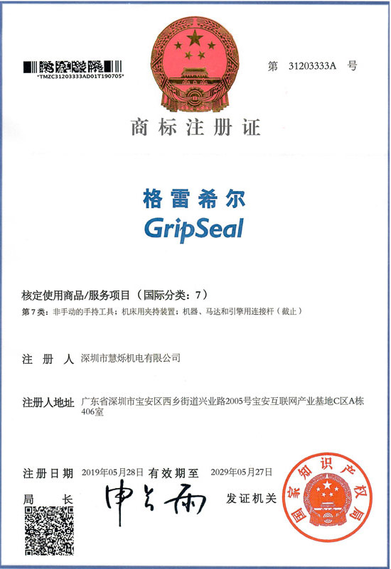 格雷希尔GripSeal商标证书
